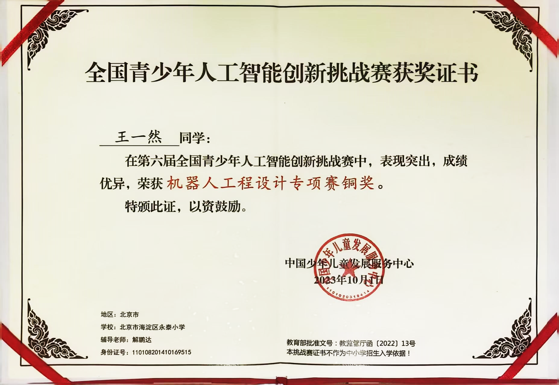 全国青少年人工智能挑战赛