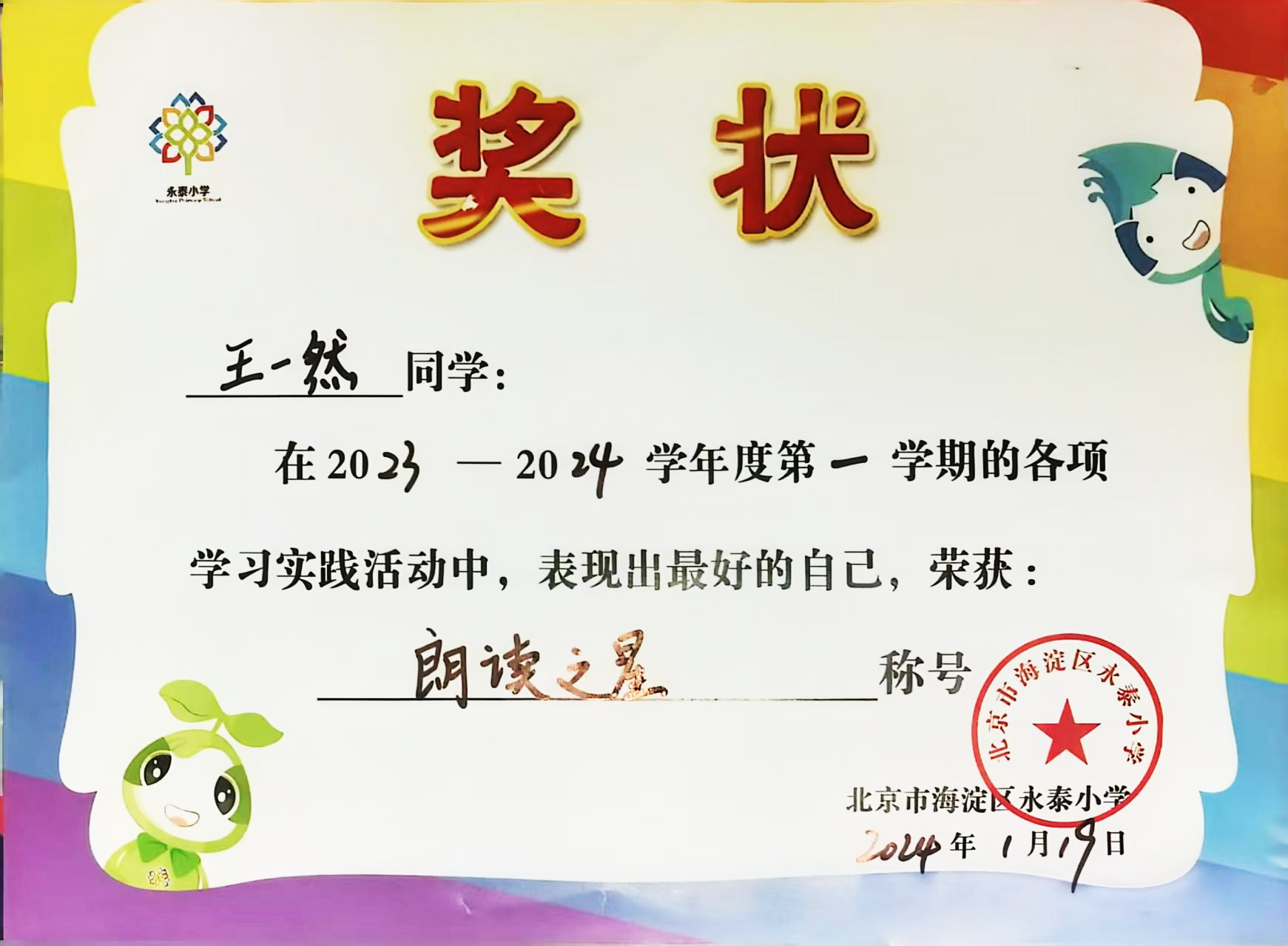 永泰小学