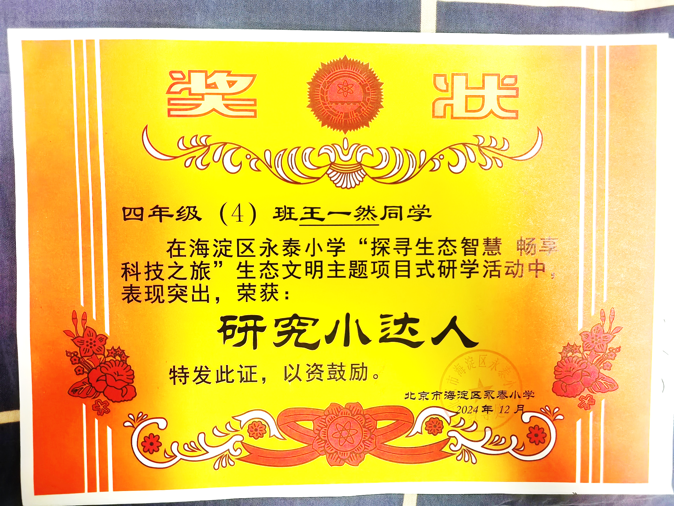 永泰小学“探寻生态智慧 畅享科技之旅”研学活动
